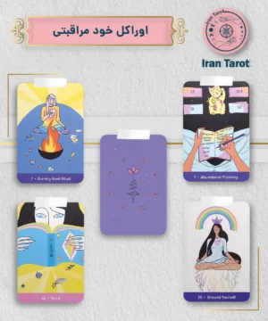 اوراکل خود مراقبتی (The Sacred Self Care Oracle)