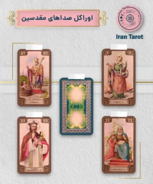 اوراکل صداهای مقدسین (Voices of Saints Oracle)