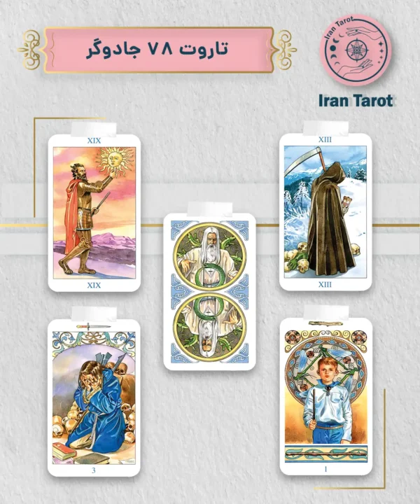 تاروت 78 جادوگر (78 magicians tarot)