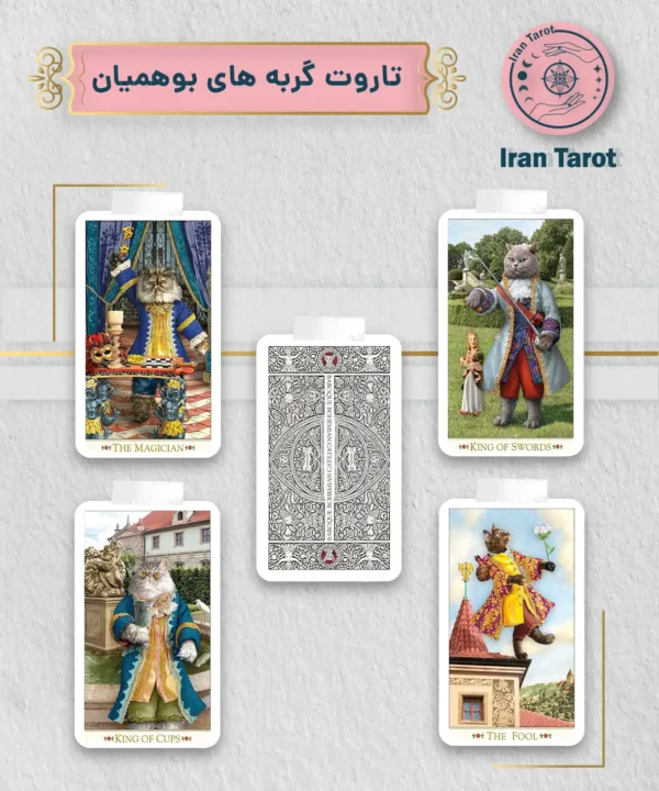 تاروت گربه های بوهمیان (Baroque Bohemian Cats Tarot)