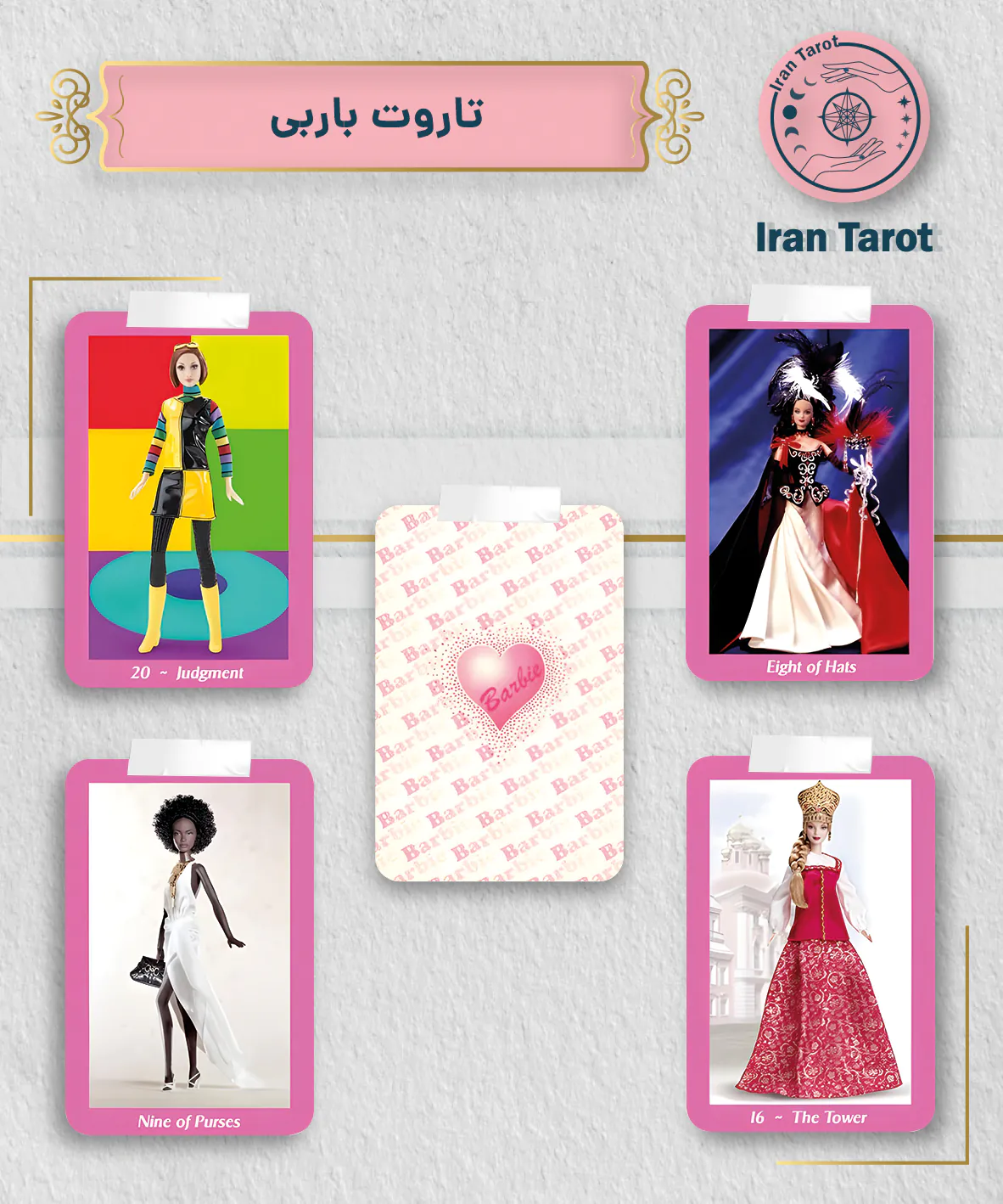 تاروت باربی (barbie tarot)