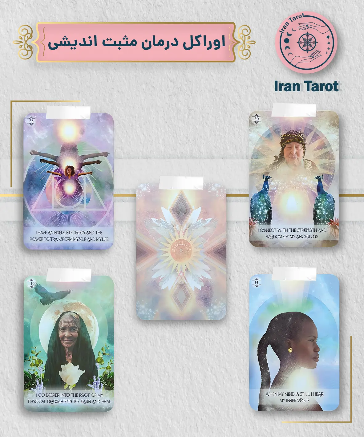 اوراکل درمان مثبت‌اندیشی (de la pensée positive oracle)