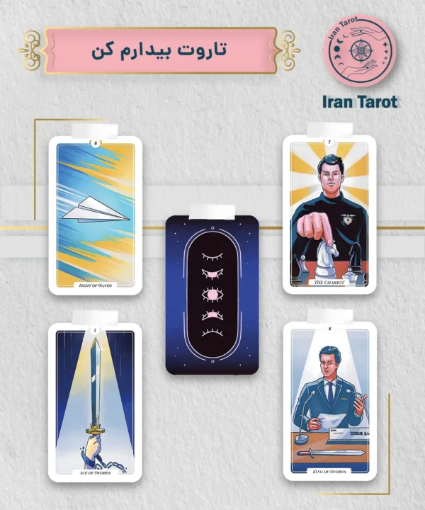 تاروت بیدارم کن (Wake Me Up Tarot)