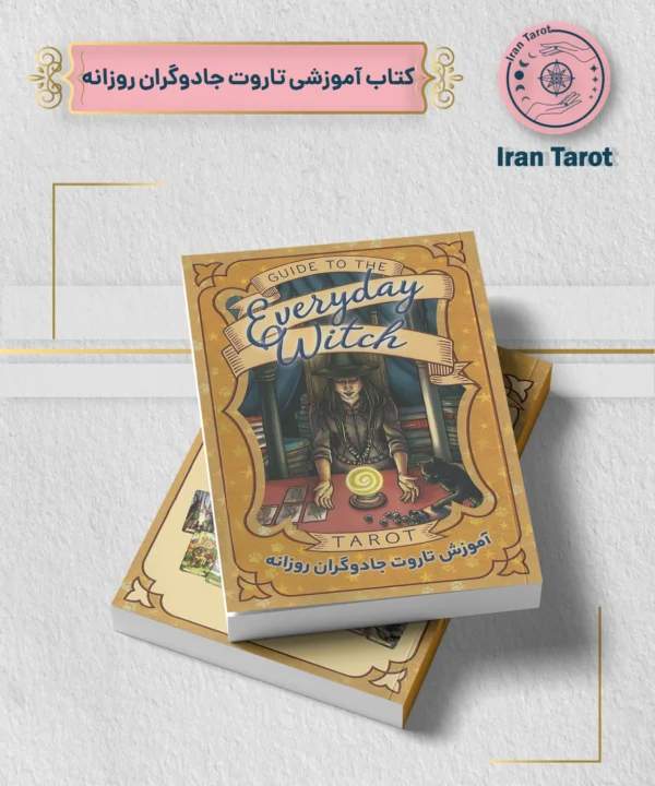کتاب آموزش تاروت جادوگران روزانه