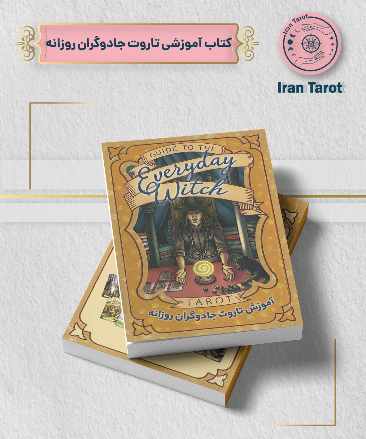 کتاب آموزش تاروت جادوگران روزانه