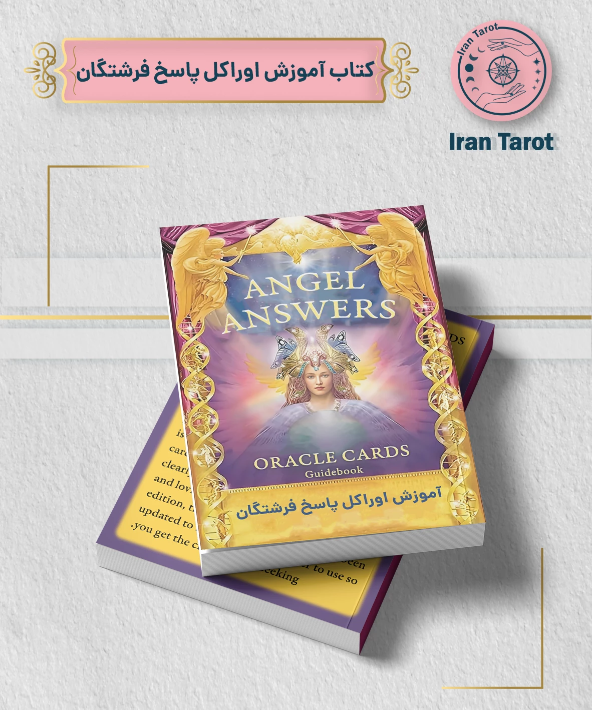 کتاب اوراکل پاسخ فرشتگان