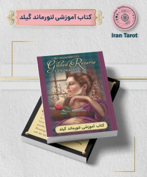 کتاب آموزش لنورماند گیلد