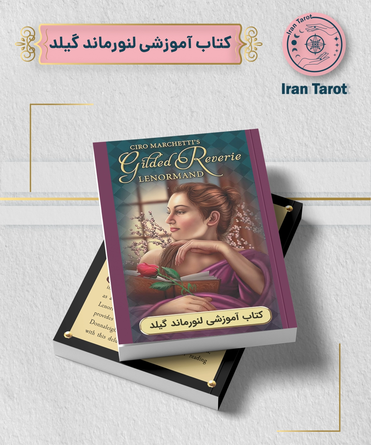 کتاب آموزش لنورماند گیلد