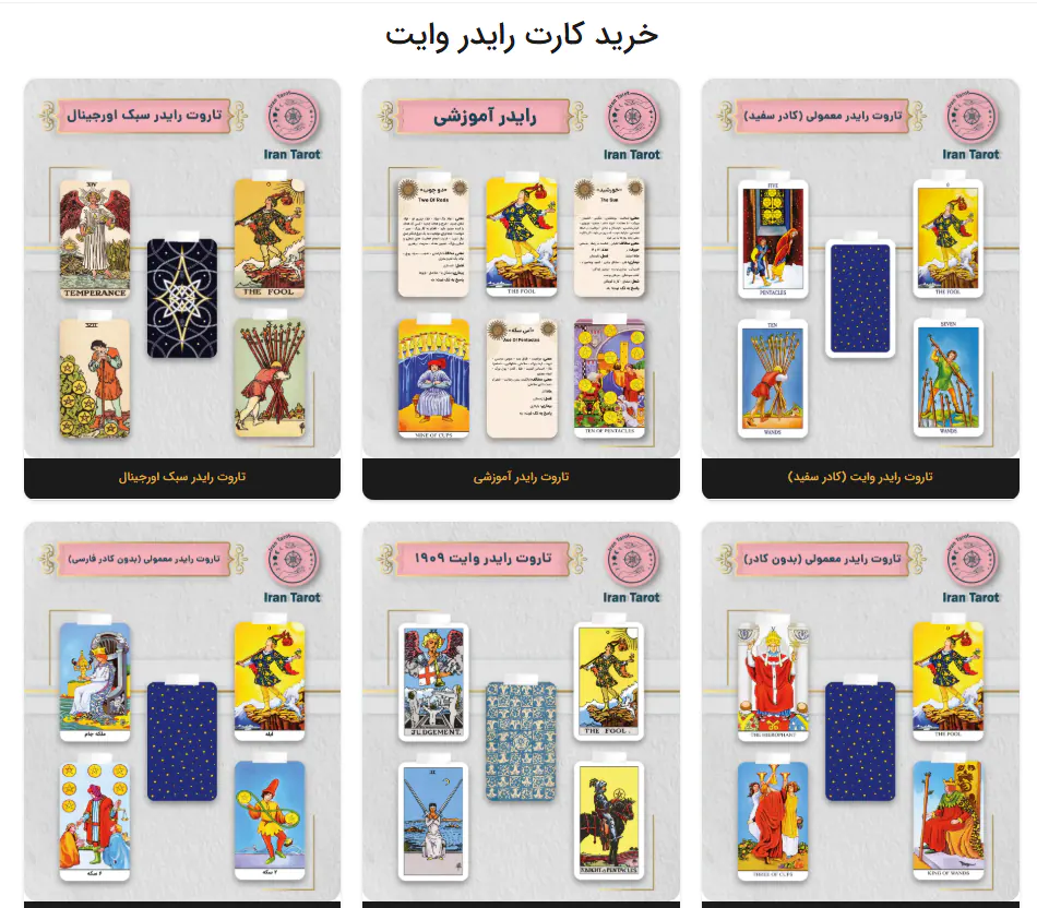 صفحه خرید تاروت رایدر وایت