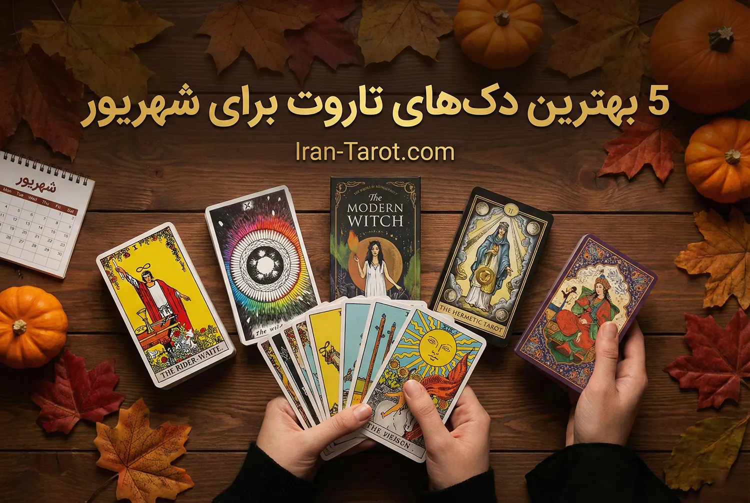 5 دک تاروت که همین شهریور باید بخرید 1 5 دک تاروت که همین شهریور باید بخرید