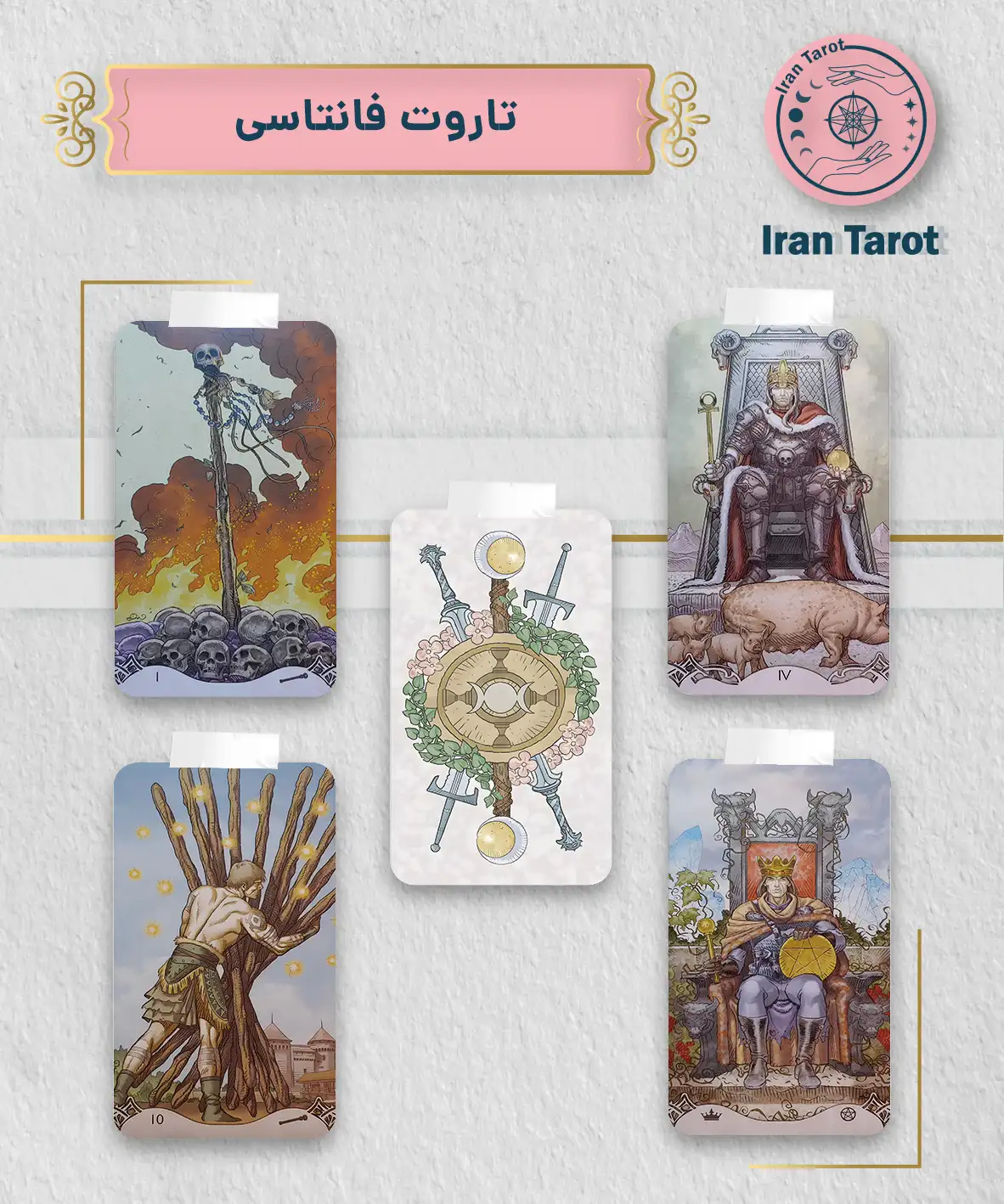 تاروت فانتاسی (fantasy tarot)