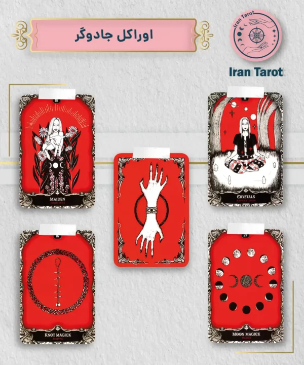 اوراکل جادوگر