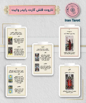 تاروت فلش کارت رایدر وایت