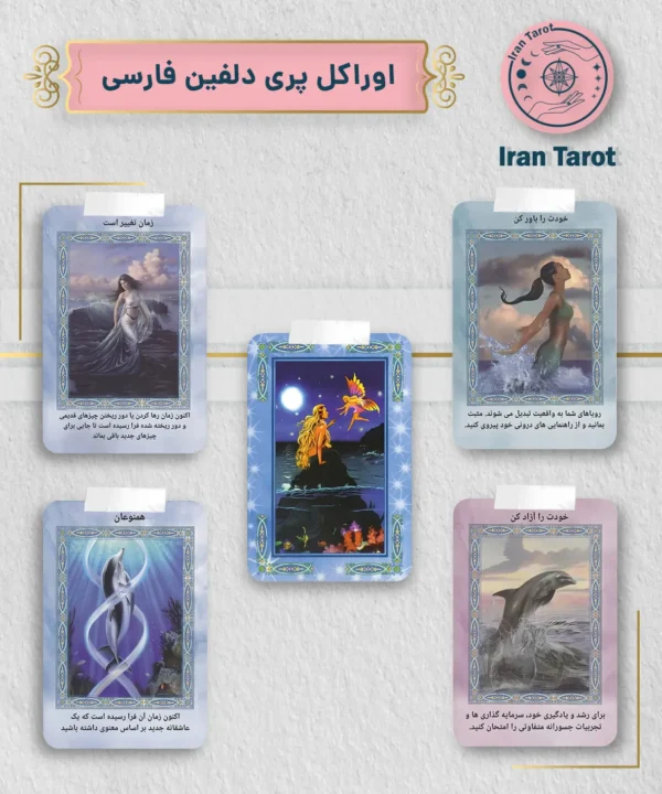 اوراکل پری دلفین فارسی