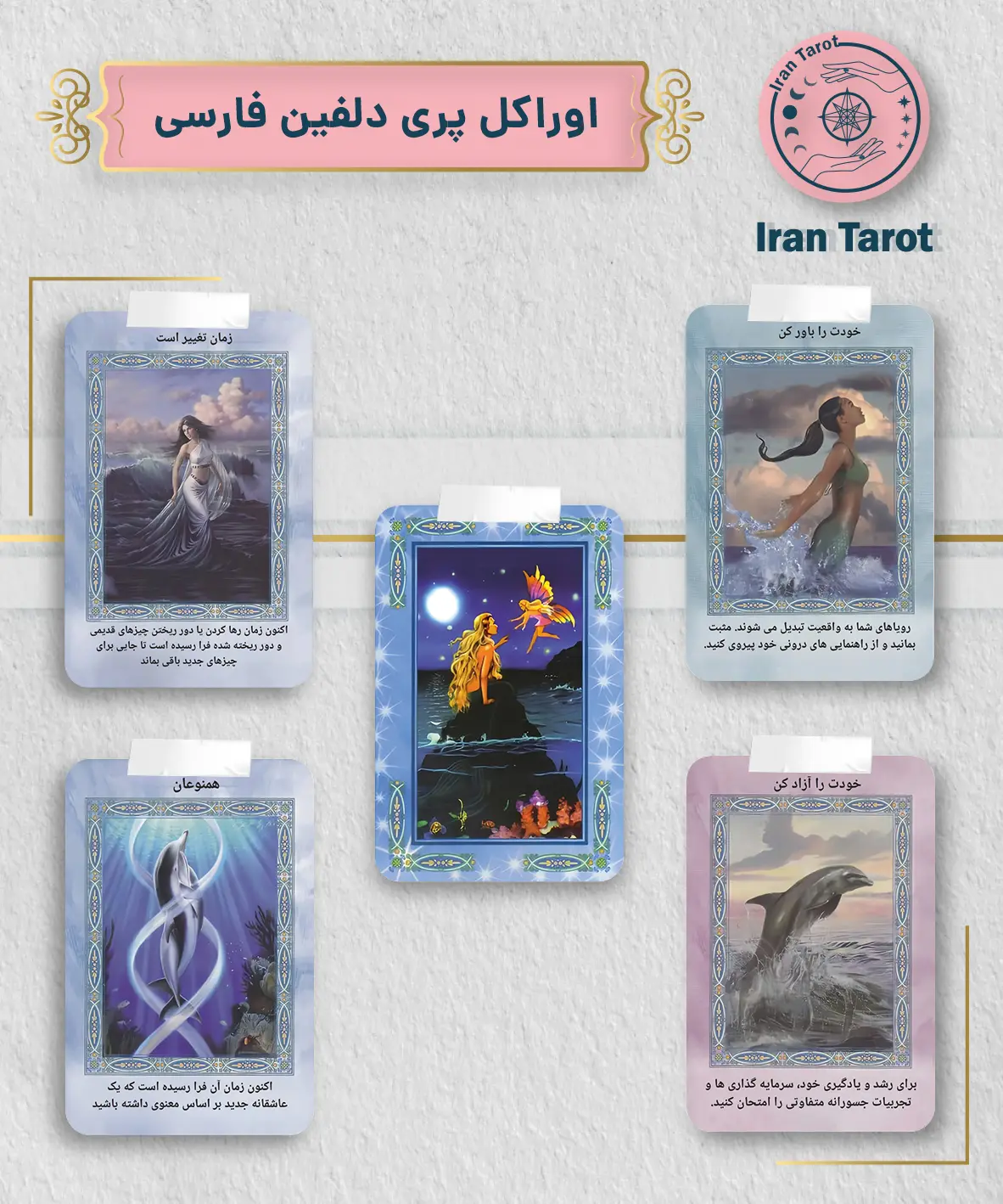 اوراکل پری دلفین فارسی